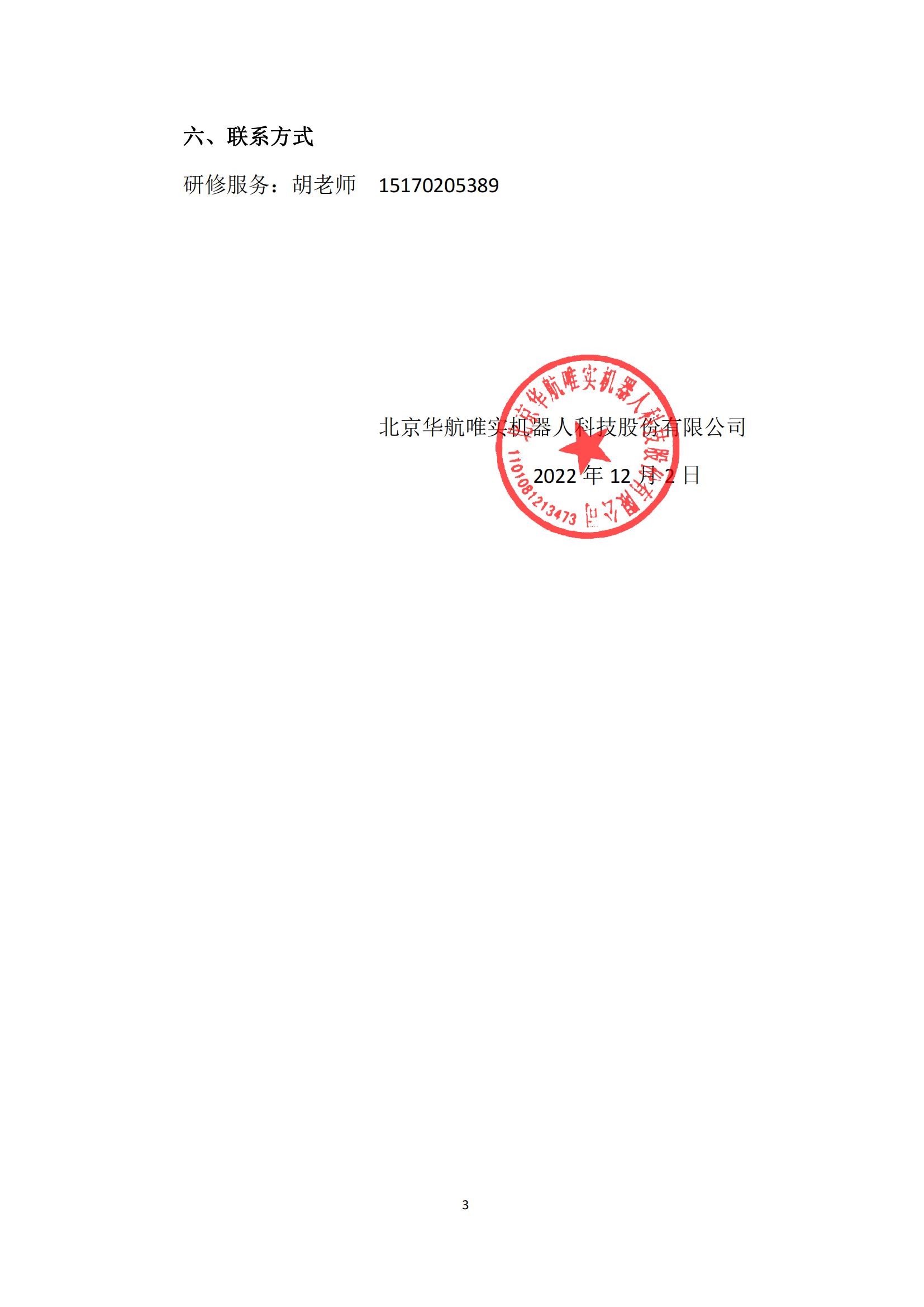关于工业机器人集成应用职业技能等级证书线上师资研修班的通知_已签章_02.jpg