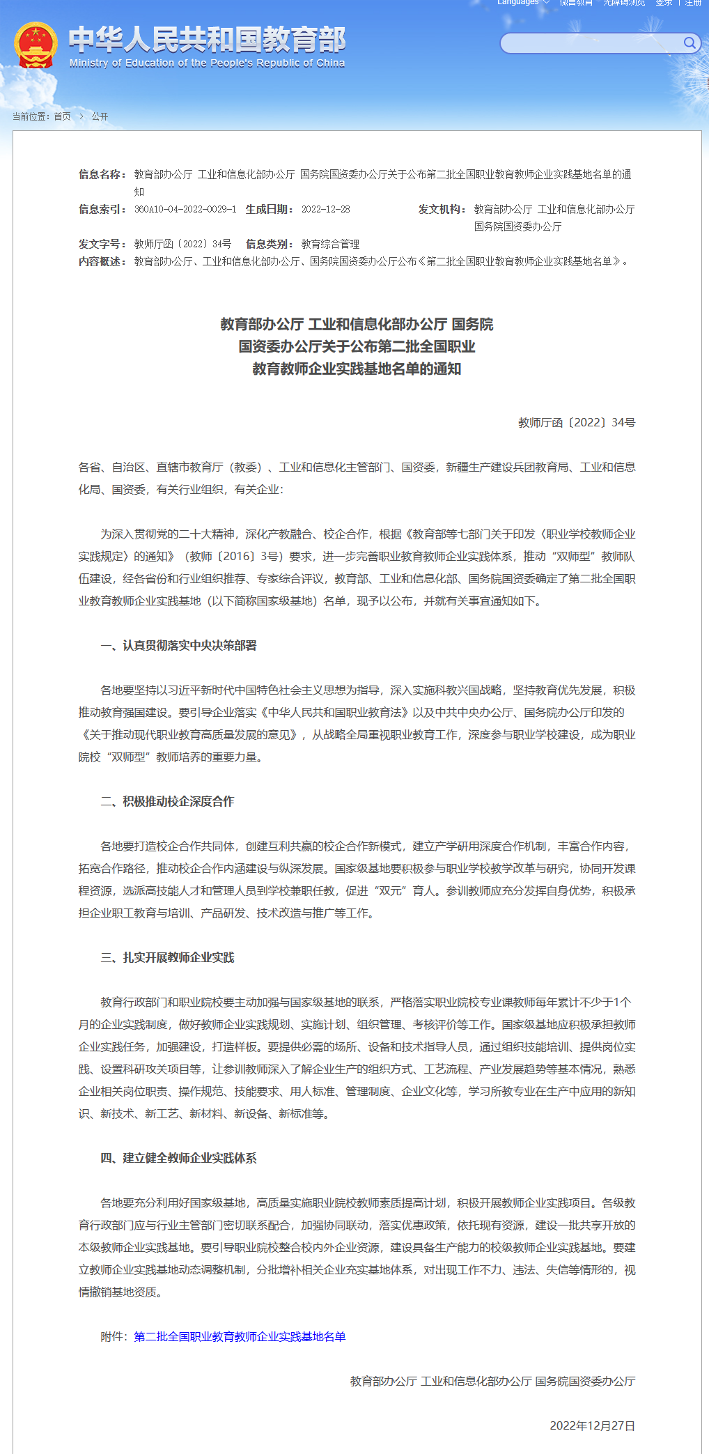 教育部网站公示截图.png