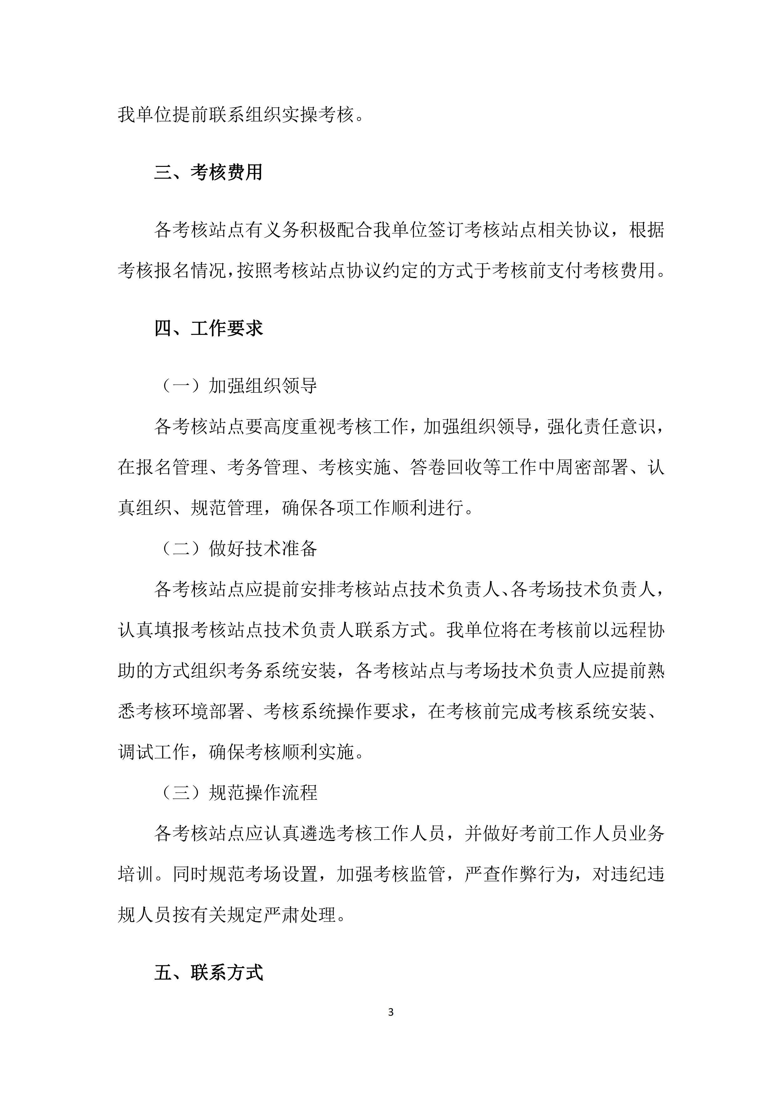 关于2023年上半年工业机器人集成应用职业技能等级证书考核工作的通知_已签章_02.jpg