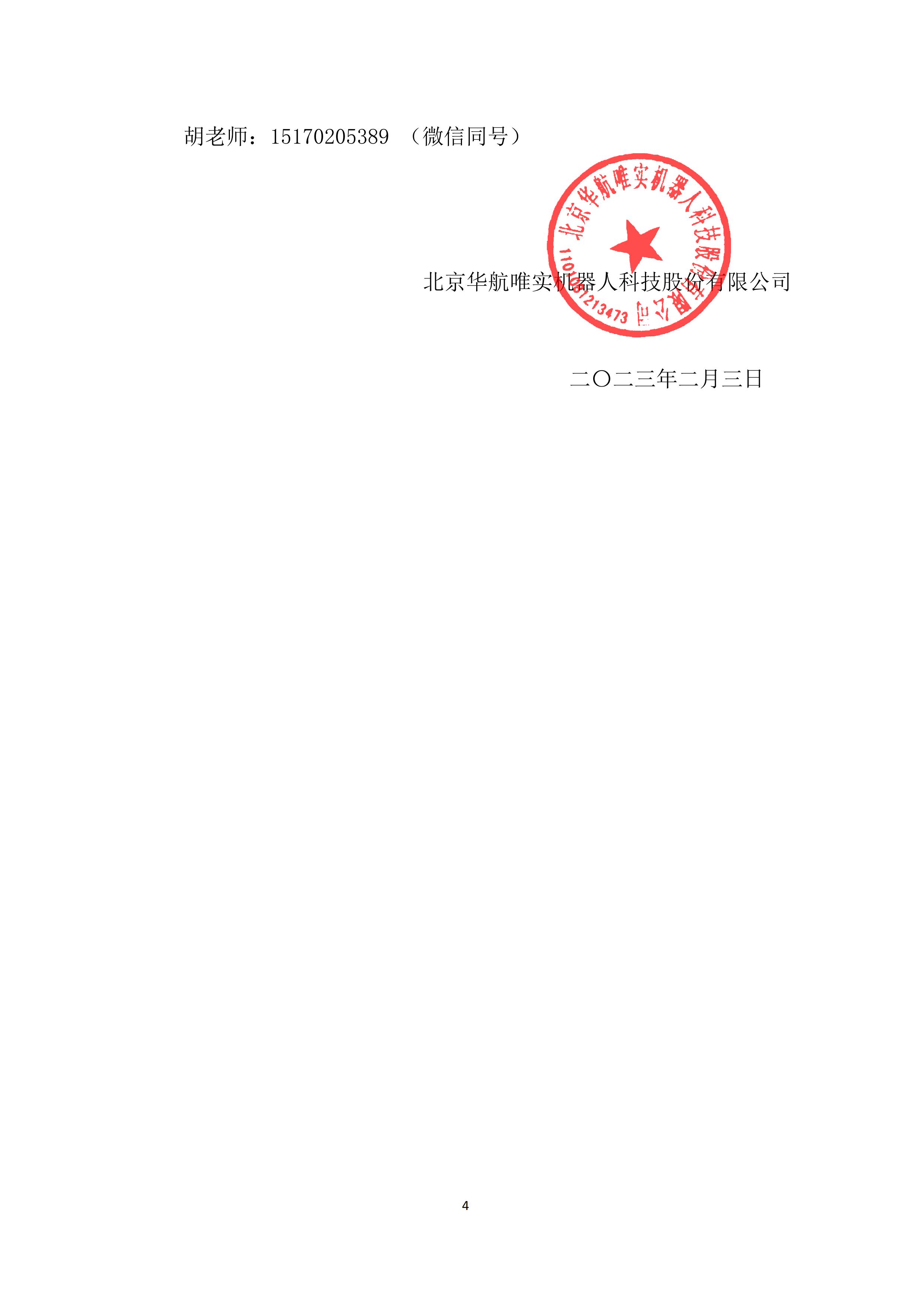 关于2023年上半年工业机器人集成应用职业技能等级证书考核工作的通知_已签章_03.jpg