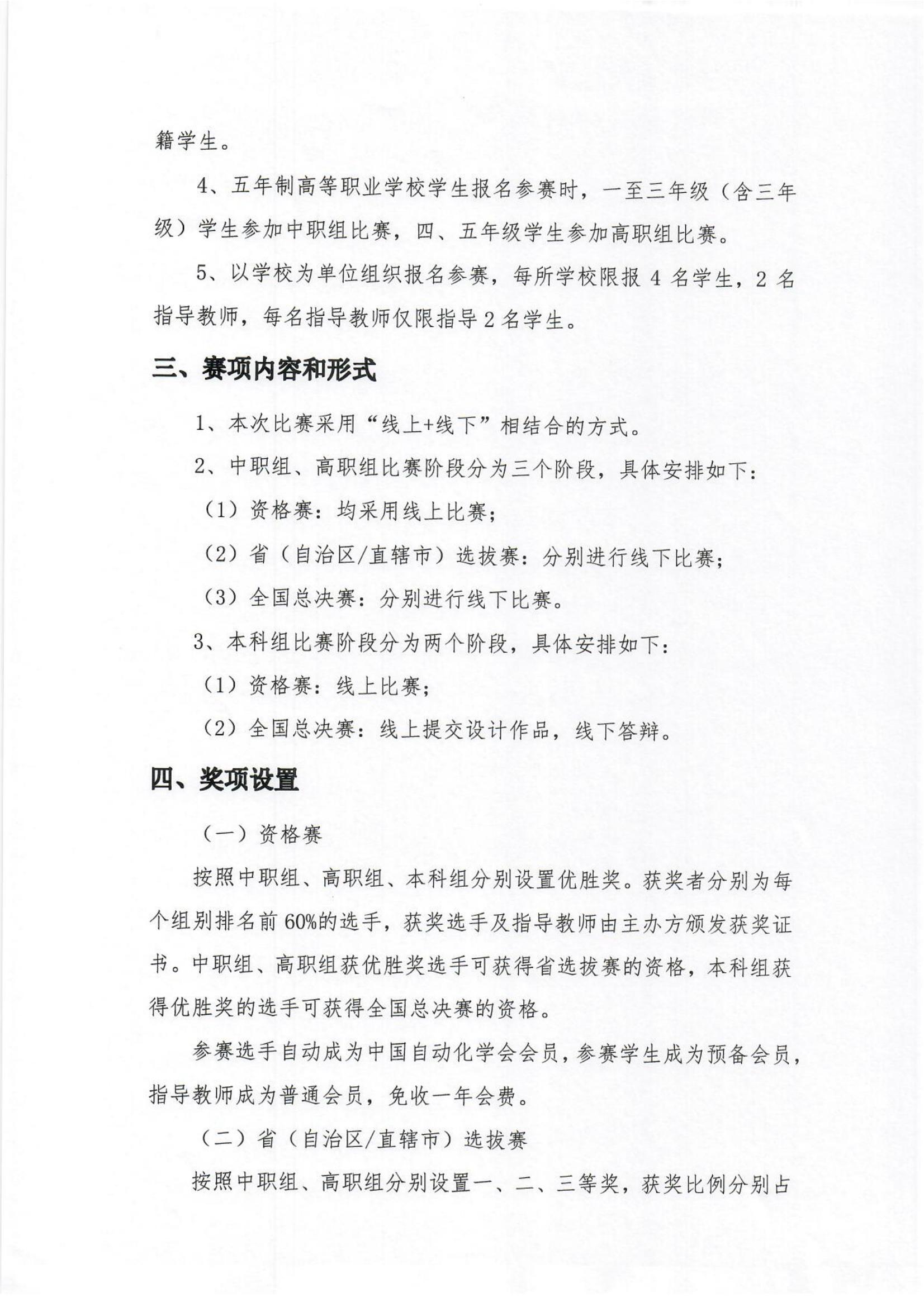 【盖章版】关于举办2023年全国智能制造虚拟仿真大赛的通知_01.jpg