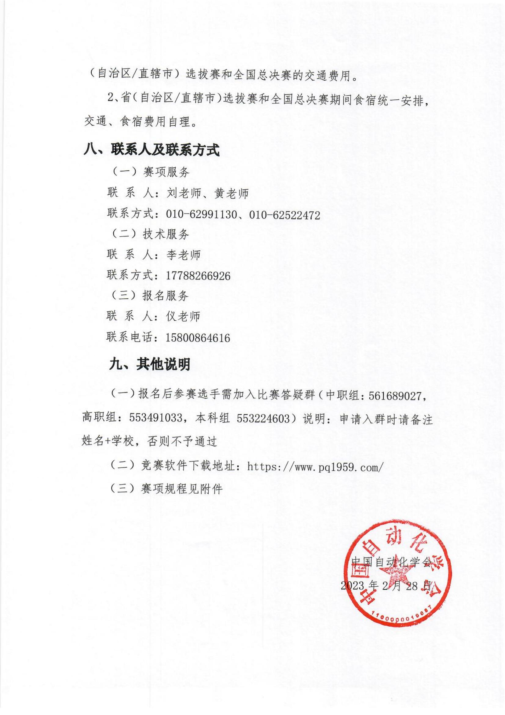 【盖章版】关于举办2023年全国智能制造虚拟仿真大赛的通知_03.jpg