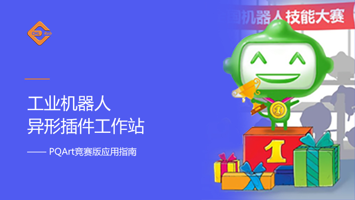 华航智造-PQArt在线教程